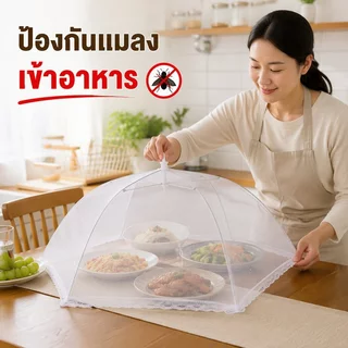 ฝาครอบอาหารตาข่ายเต็นท์อาหารกันฝุ่นพับได้กันแมลงกรอบชุบสังกะสีขนาดใหญ่ 70 80