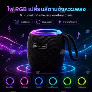 ลำโพงบลูทูธ 5.3 ลำโพงไร้สายพกพา ลำโพงมีไฟ RGB เสียงเบสหนัก รองรับ TF/U Disk/TWS ครบจบในตัวเดียว