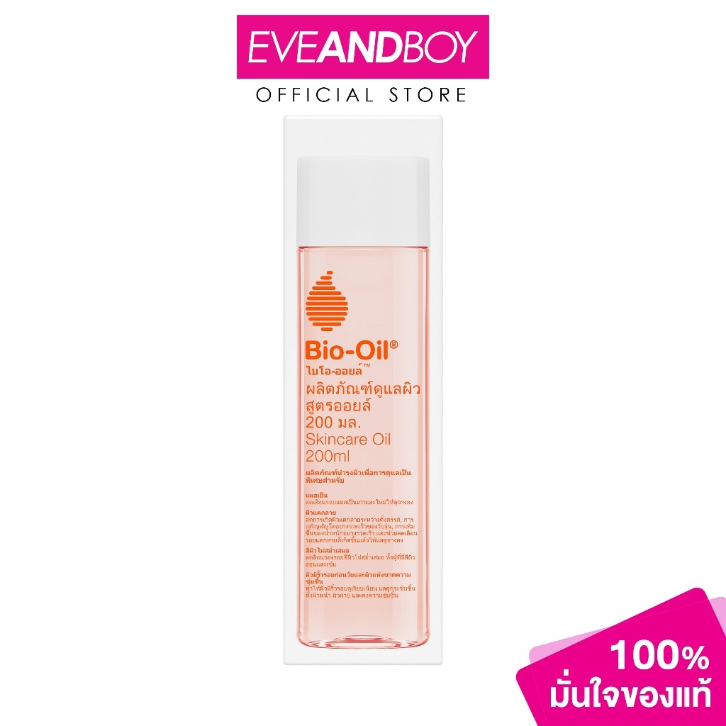 BIO OIL - Bio Oil (200 ml.) ผลิตภัณฑ์ดูแลผิว