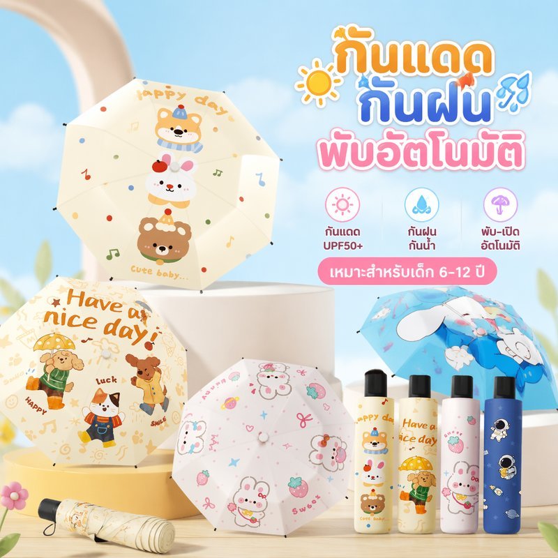ร่มเด็ก พับอัตโนมัติ กันแดด UPF50 กันฝน ลายการ์ตูน โครงไฟเบอร์กลาส พกพาง่าย