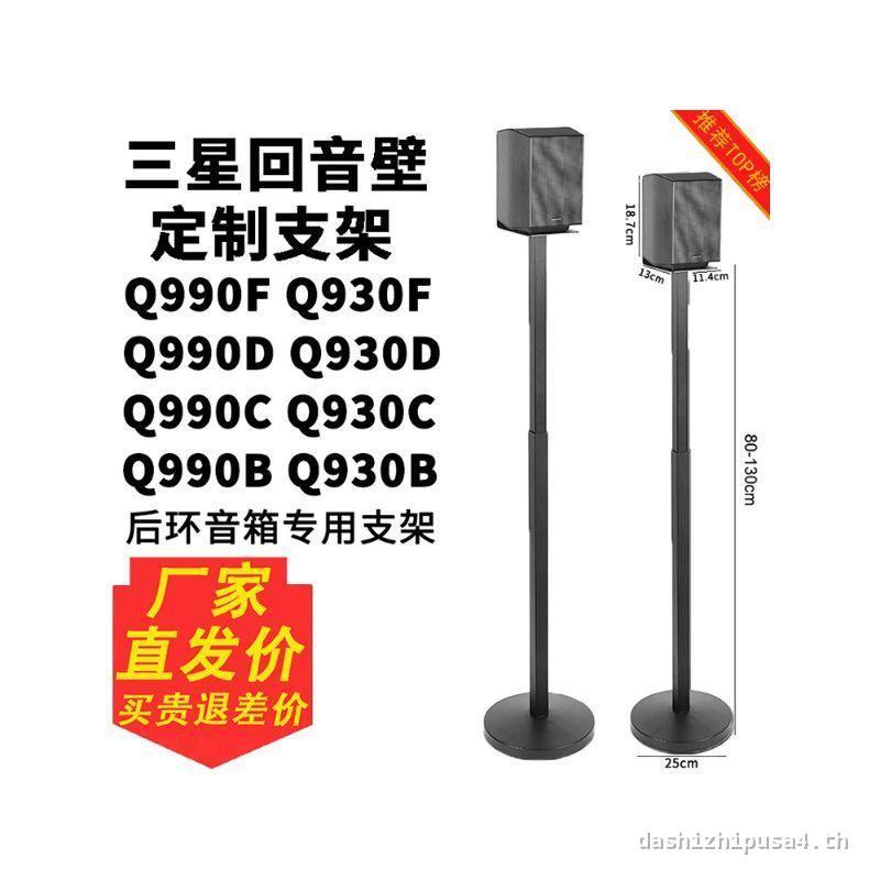 เหมาะสําหรับ Samsung Audio Stand Q990F Q930F Echo Wall แบบตั้งพื้นกรอบรอบทิศทางโลหะขาตั้งกล้องโช้คอั