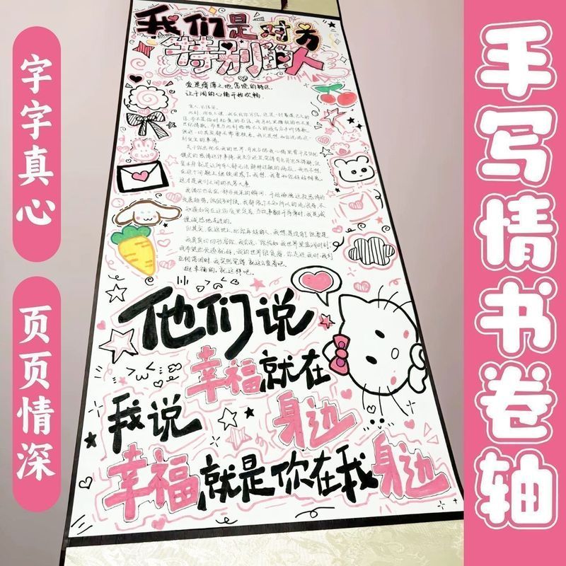 手写信& 卷轴超长1.7米产品图案生日节日惊喜创意礼物送男女朋友Handwritten Scroll For Teacher, Mentor, Modern Decorative Painting, 
