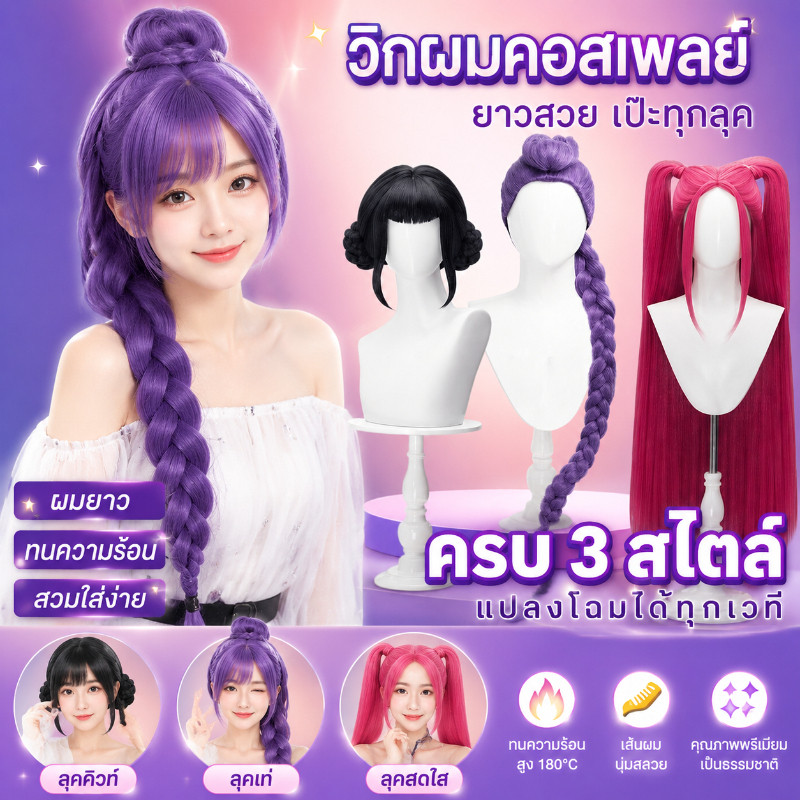 วิกผมคอสเพลย์ เกาหลี ผมยาว ทนความร้อน วิกแฟนซี วิกผู้หญิง คาร์นิวัล ปาร์ตี้ พร้อมหมวกวิก