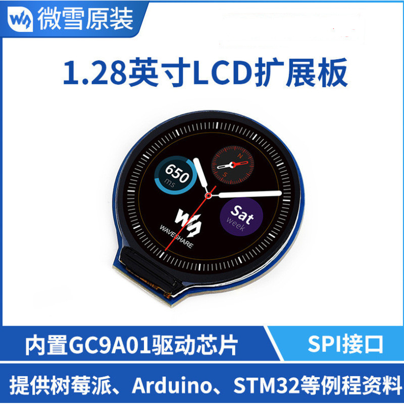 หน้าจอ Weixue ขนาด 240×240 พิกเซล หน้าจอวงกลมขนาด 1.28 นิ้ว โมดูลหน้าจอ LCD การสื่อสารแบบ SPI