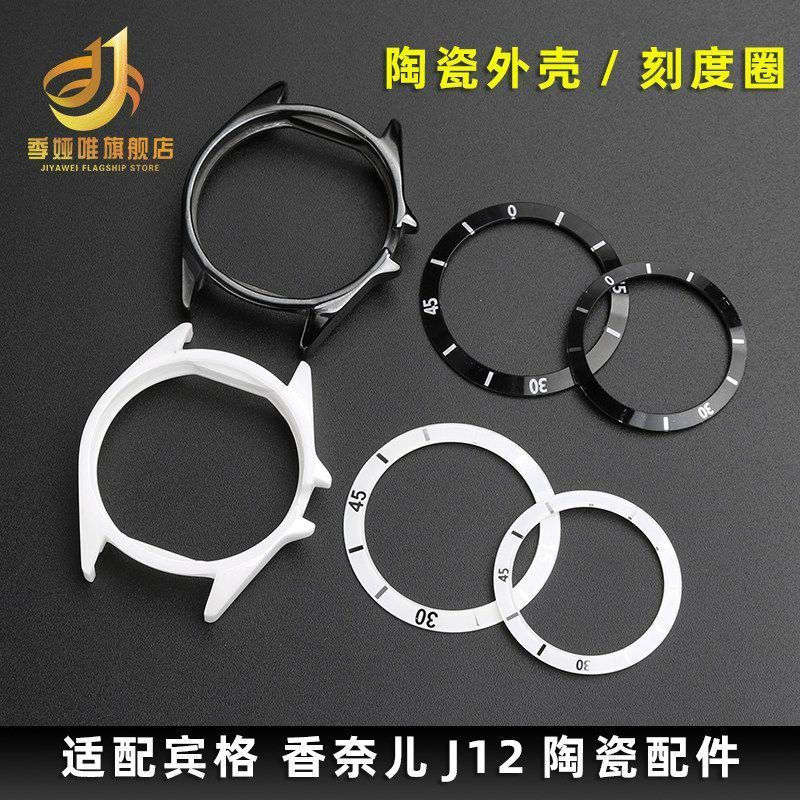 ขายร้อน ~ เหมาะสําหรับ CHANEL นาฬิกาเซรามิคสายนาฬิกา J12 กรณี Bezel หัวเข็มขัดผู้ชายผู้หญิงนาฬิกาอุป