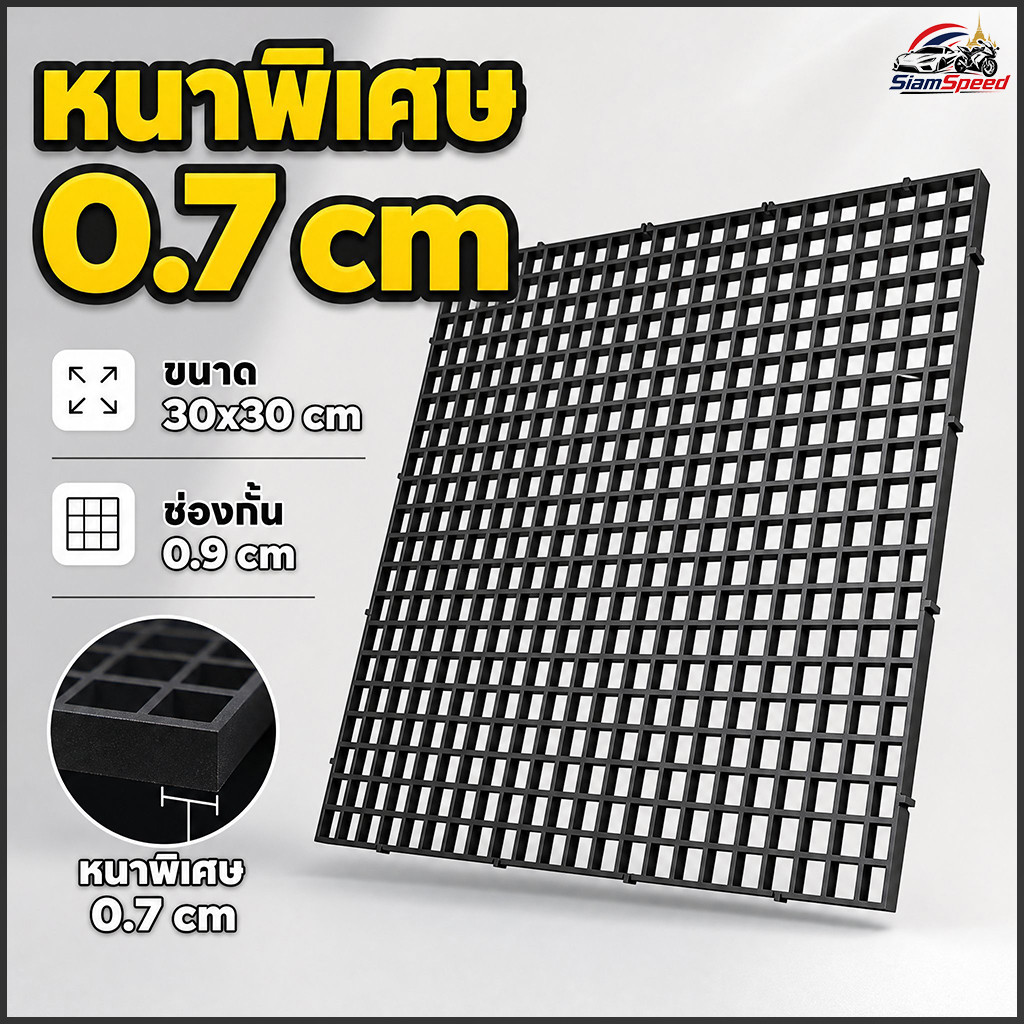 ตะแกรงกั้นตู้ปลา PC หนาพิเศษ 0.7cm (30x30cm) ช่อง 0.9cm ไม่เป็นพิษ ต่อได้ ล็อคแน่น ตะแกรงรองพื้นกรอง