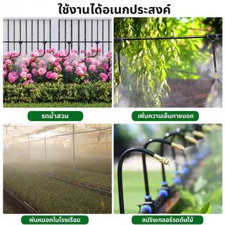 ชุดหัวฉีดสเปรย์หมอก 10-20เมตร 10-20หัวฉีด หัวทองเหลือง ปรับทิศทางการพ่นได้ 360° หมอกละเอียด ติดตั้งง่าย สำหรับสวน สวนผัก