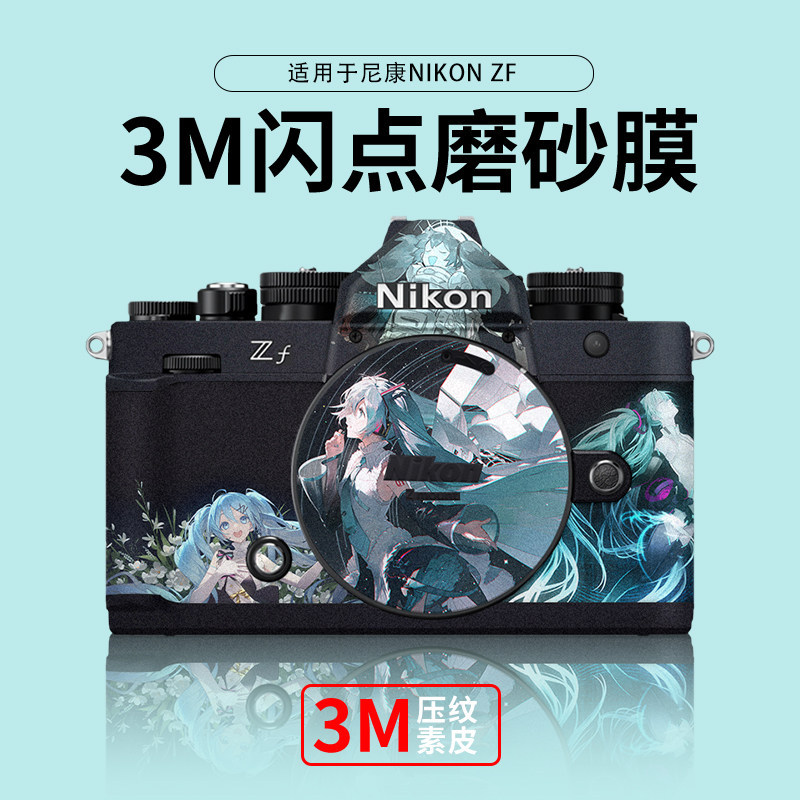 [สติ๊กเกอร์สร้างสรรค์] ฟิล์ม Xiaoliu เหมาะสําหรับ nikon Zf กล้องฟิล์มป้องกัน nikon zf สติกเกอร์การ์ต