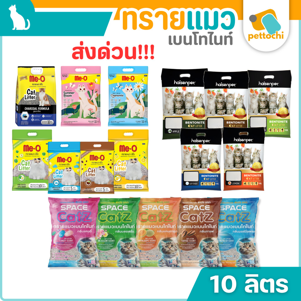 [ส่งด่วน] ทรายแมวเม็ดกลม ทรายแมวเบนโทไนท์ 10 ลิตร Me-O Haisenpet Dailipet Pet8