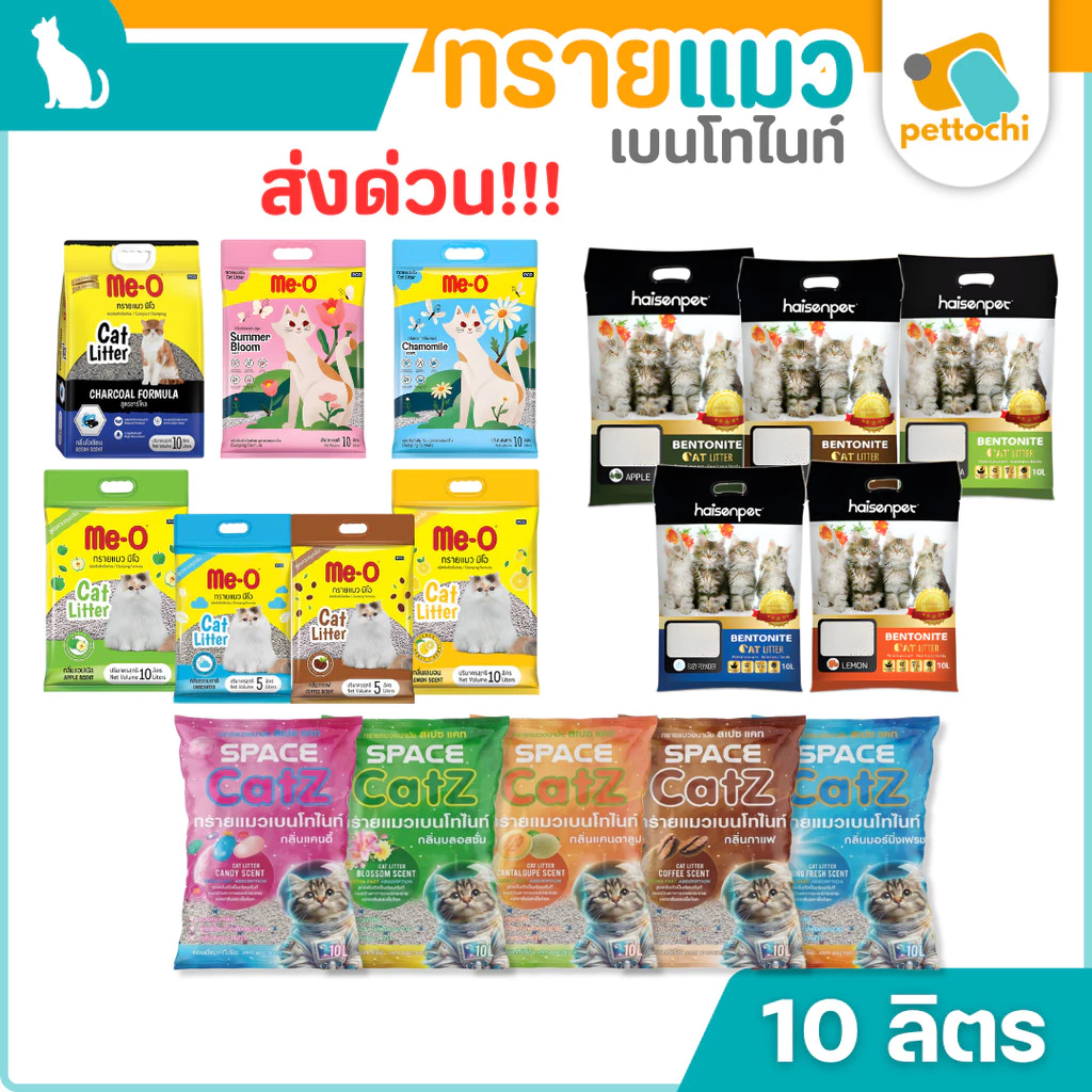[ส่งด่วน] ทรายแมวเม็ดกลม ทรายแมวเบนโทไนท์ 10 ลิตร Me-O Haisenpet Dailipet Pet8