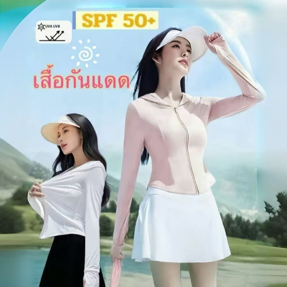 เสื้อฮู้ดกันแดด เสื้อคลุมกันแดด เสื้อเย็น ซิปปิดหน้า เสื้อกันยูวี UPF50+ เนื้อผ้าบางใส่สบาย