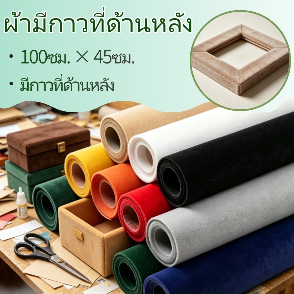 ผ้าสักหลาดติดกาวสำเร็จ ขนาด100*45ซม. มี4สี เลือกใช้ตามชอบ ติดตั้งง่าย ตัดแต่งปรับขนาดได้ตามต้องการ