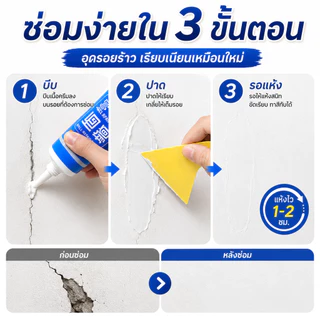 SKY ครีมซ่อมผนัง อุดรอยร้าว โป๊วผนัง ซ่อมรูตะปู ซ่อมปูนแตก แห้งไว 250 กรัม Wall Repair Paste