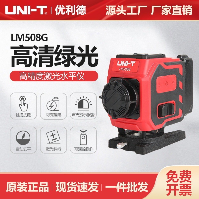 เครื่องวัดระดับเลเซอร์แสงสีเขียว Unilide รุ่น 8-Line 12-Line 16-Line LM508G/LM512G/LM516G