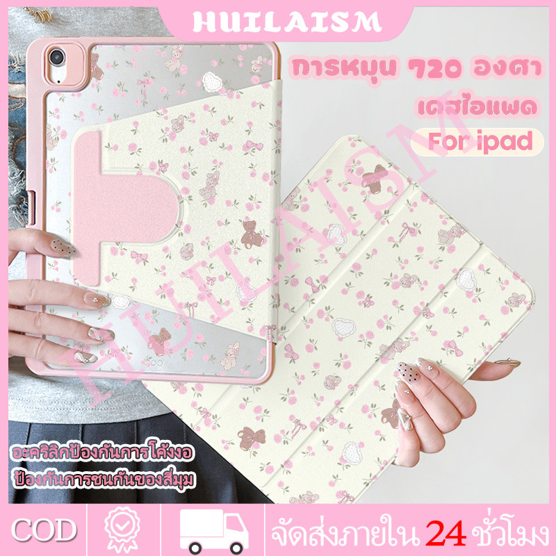 พร้อมส่ง เคสiPad การหมุน 360 องศา น่ารัก Air7 Pro11 Gen12 Pro12.9 Mini7 การ์ตูน เคสไอแพด Air3 Air5 หมีดอกไม้