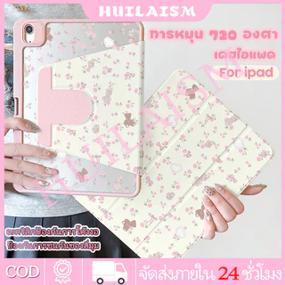💥พร้อมส่ง💥 เคสiPad การหมุน 360 องศา น่ารัก Air7 Pro11 Gen12 Pro12.9 Mini7 การ์ตูน เคสไอแพด Air3 Air5 หมีดอกไม้