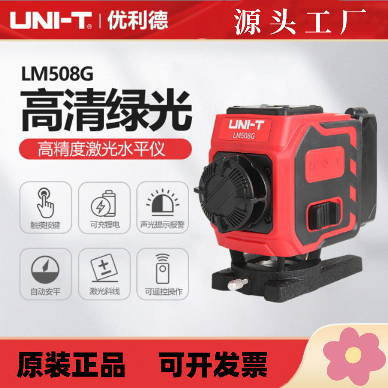 เครื่องวัดระดับเลเซอร์แสงสีเขียว Unilide รุ่น 8-Line 12-Line 16-Line LM508G/LM512G/LM516G