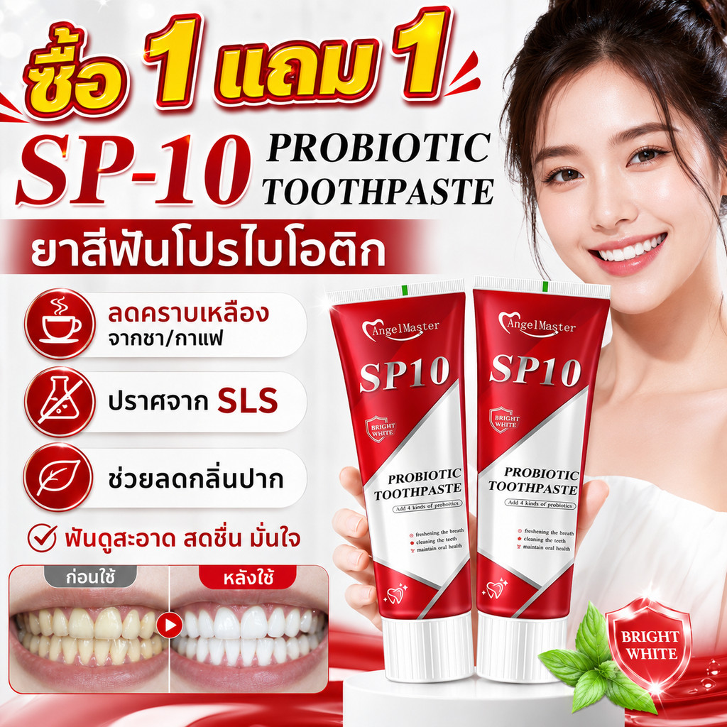 SP-10 Probiotic Toothpaste ยาสีฟันโปรไบโอติก ลดคราบเหลืองจากชาและกาแฟ ปราศจาก SLS ช่วยลดกลิ่นปาก ฟัน