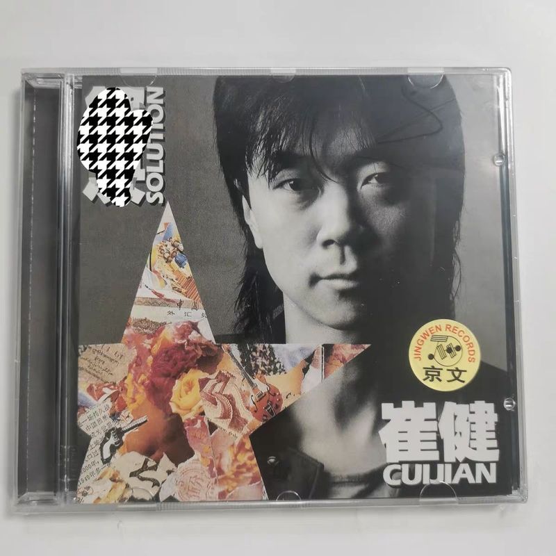 Jingwen ของแท้ใหม่เอี่ยมที่ยังไม่ได้เปิด Cui Jian อัลบั้ม CD Record + Lyrics Book 7.31