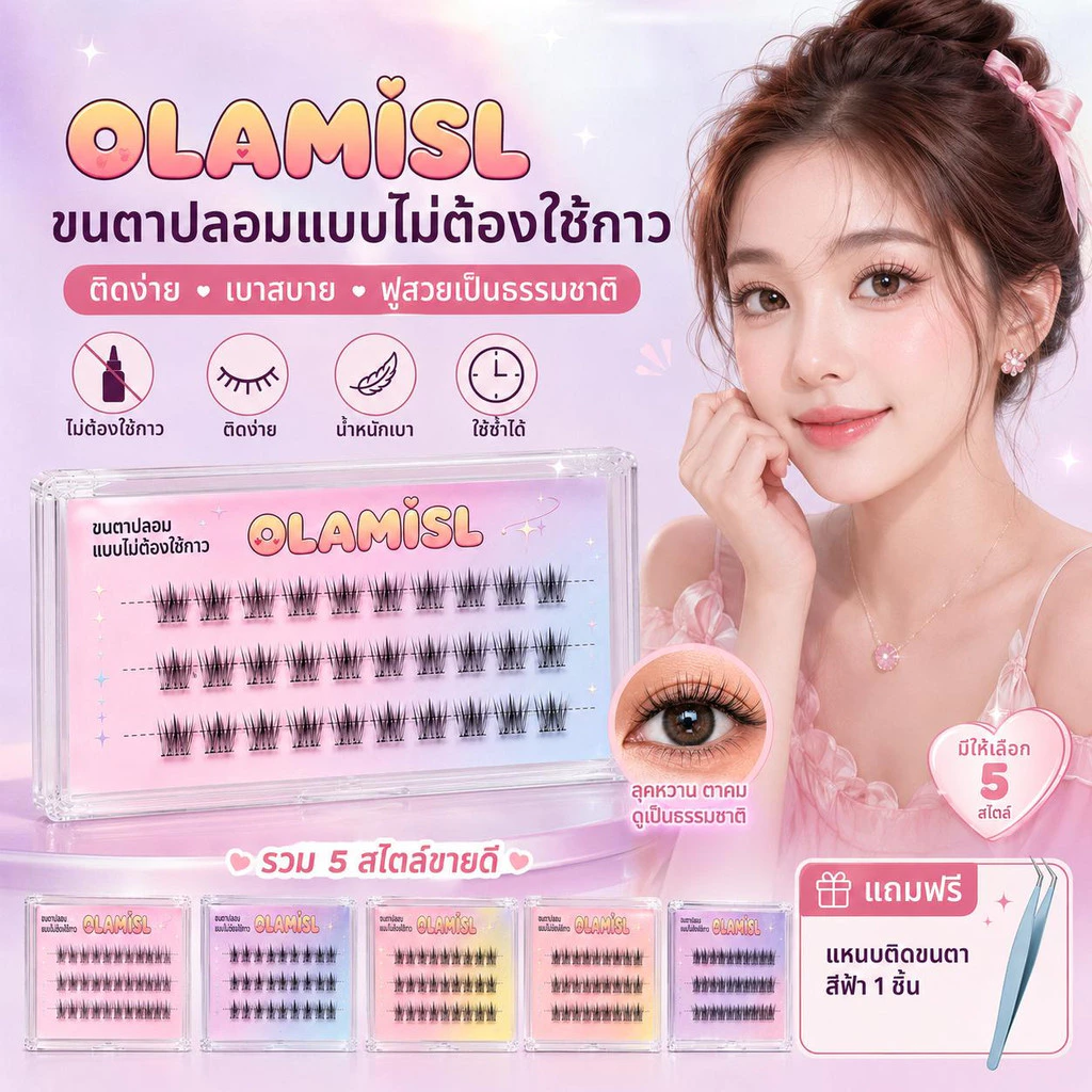 ขนตาปลอมกาวในตัว สไตล์สีรุ้ง 30/33 พวง แบบช่อ ไม่ต้องใช้กาวน้ำ เป็นธรรมชาติ มีหลายสไตล์ มือใหม่ใส่ได้ทุกวัน ทุกลุค