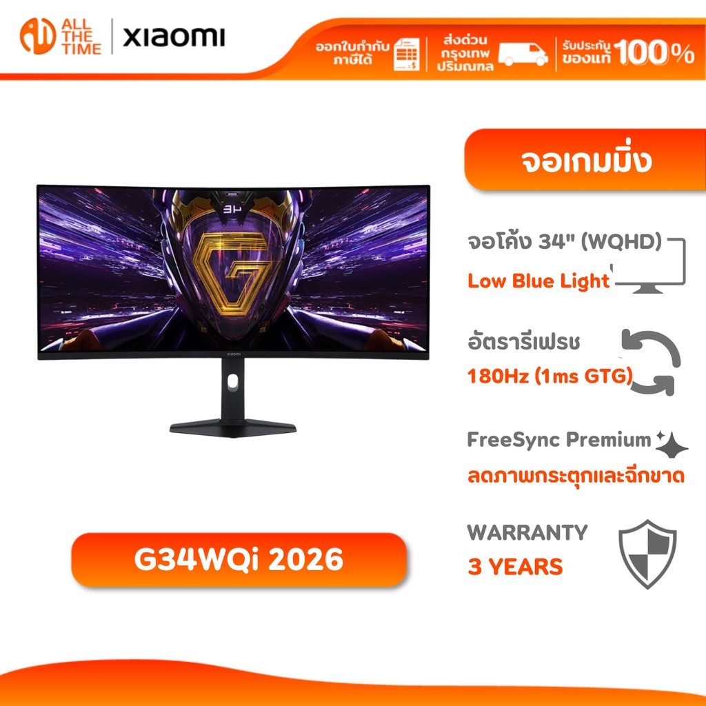 Xiaomi Curved Gaming Monitor G34WQi 2026 จอเกมมิ่ง จอโค้ง 34" อัตรารีเฟรช 180Hz 1ms FreeSync