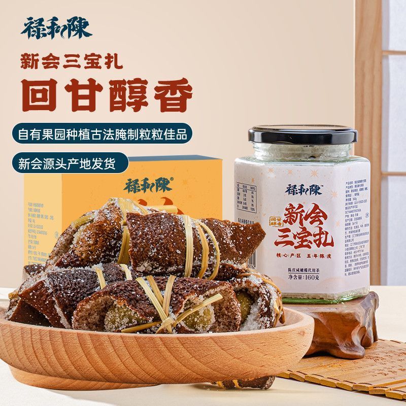 Luhe Chen แท้ Xinhui Tangerine Peel 5 ปีเค็ม Olive Health Care กวางตุ้ง Xinhui Sambo Zha เกลือหยาบขว