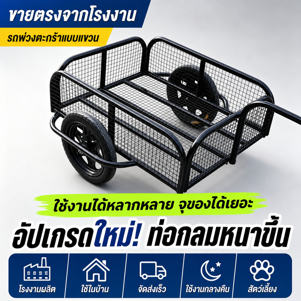 รถพ่วงติดท้าย มีประตูหลังเปิดปิด โครงเหล็กคงทาน ใช้กับมอเตอร์ไซค์ จักรยาน รถสามล้อ ขนส่งของ ตลาดนัด แคมป์ปิ้ง ตกปลา
