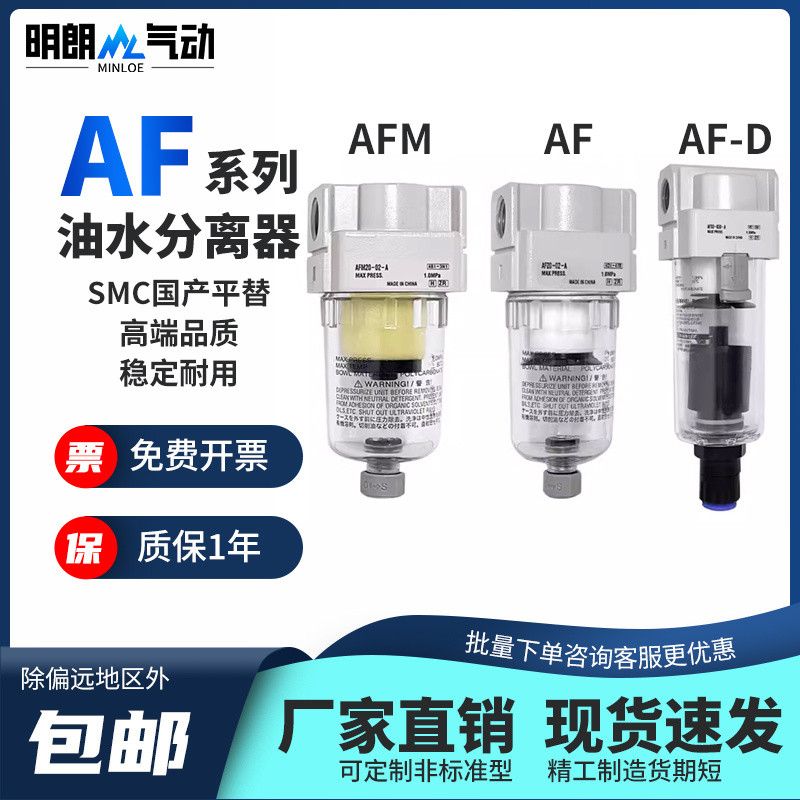 โปรเซสเซอร์อากาศ AF20-02-A เครื่องแยกน้ําน้ํามัน AFM30-03D/AFD กรองอากาศแยกหมอกน้ํามัน