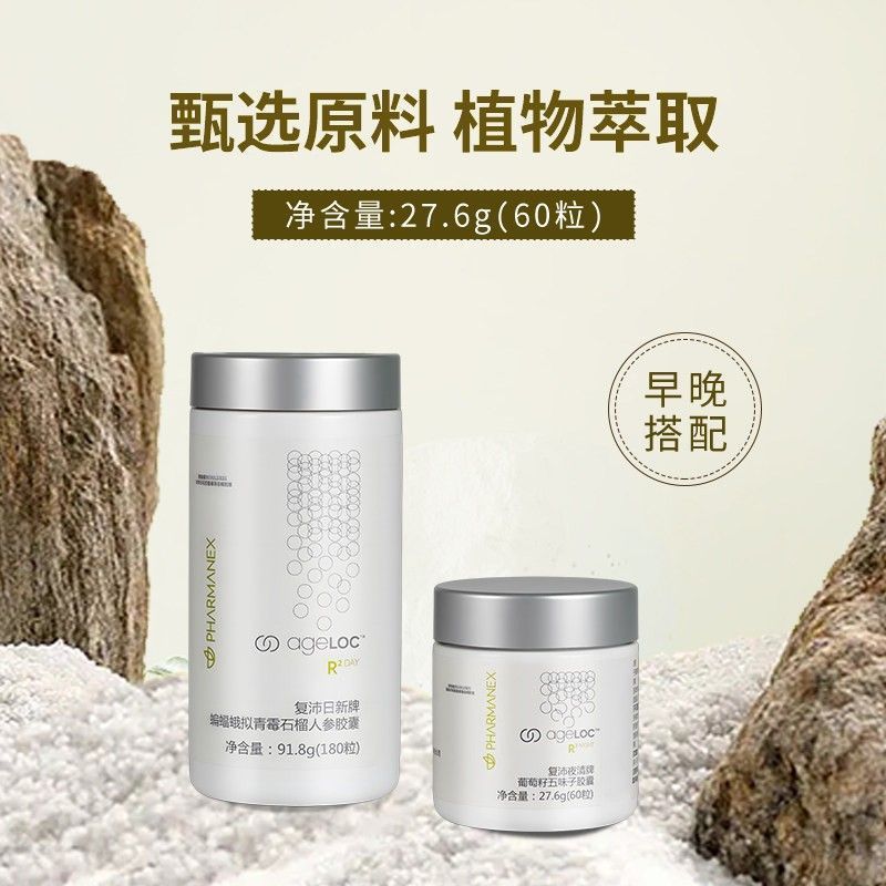 Nuskin Nuskin AgeLOC R2 Compound Combine Single Box R Square R2 อาหารเสริมโภชนาการเว็บไซต์อย่างเป็นท