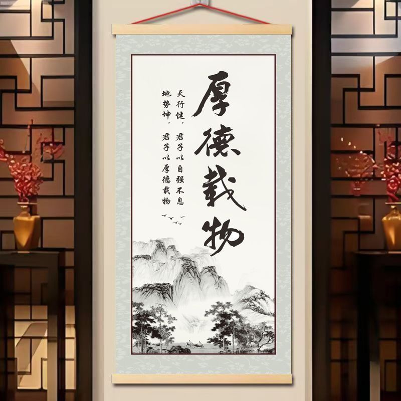 道酬勤厚德载物舍得印刷防水卷轴挂画教室宿舍书房装饰画B版8/2 "Rewards for Hard Work, Virtue, Generosity, and Wisdom" Printed Wate