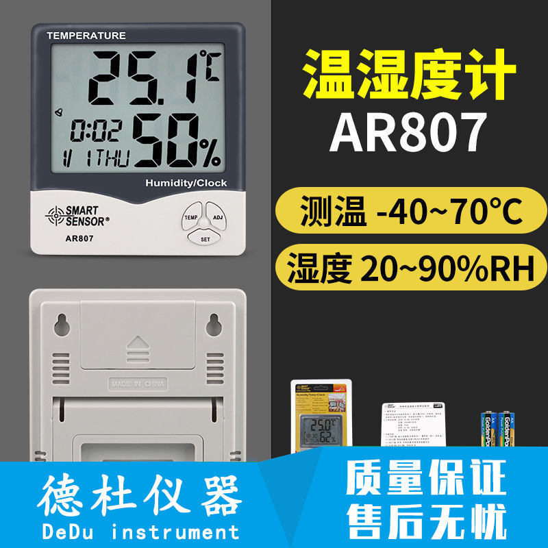 เครื่องวัดอุณหภูมิและความชื้นในครัวเรือน Hong Kong Xima AR867 พร้อมหัววัดภายนอก, เครื่องมือวัดอุณหภู