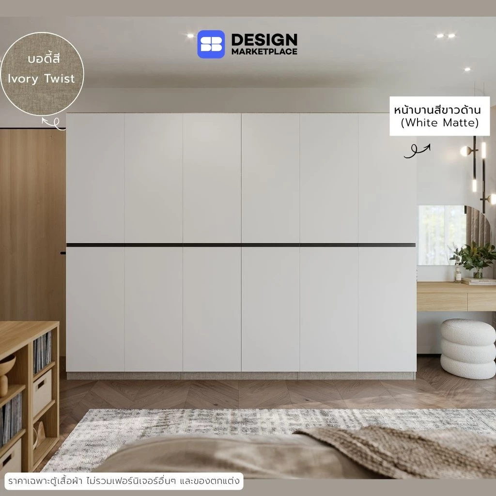 SB Design Square Wardrobe Plus 300 ซม Ivory Twist / White (White Matte)OP-G+H+G แบรนด์ SB FURNITURE