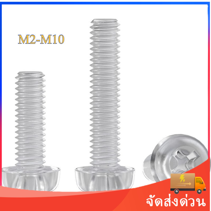 โปร่งใส Cross Round Head Bolt PC Plastic Bolt/Nut M2-M10【TJL】