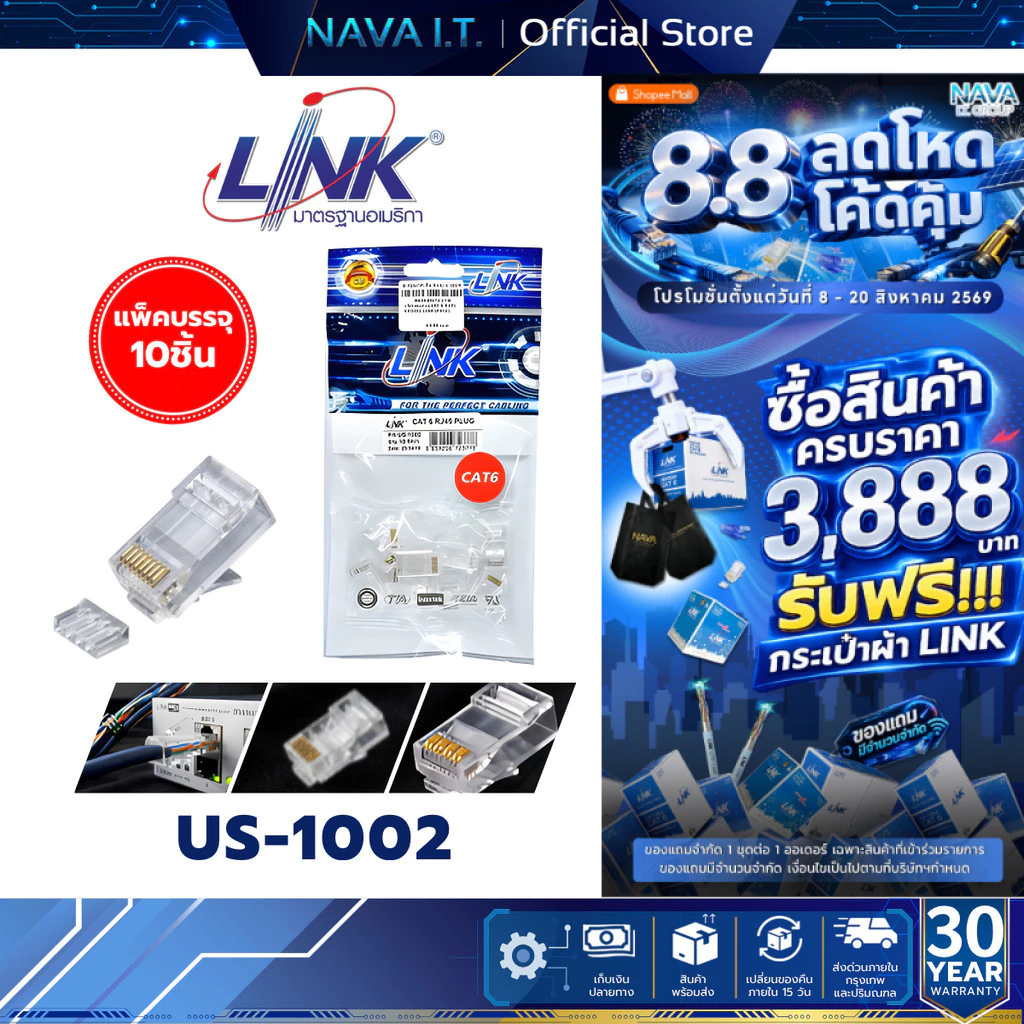 Link US-1002 หัวแลน CAT 6 RJ45 Plug Unshield (1 PACK/10 หัว) US-1002AA รุ่นใหม่ของแท้ 100%