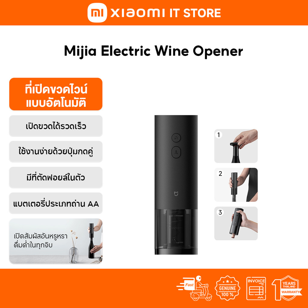 Xiaomi Mijia Electric Wine Opener ที่เปิดขวดอัตโนมัติ | 2 ปุ่ม ใช้งานง่าย ที่ตัดฟอยล์ในตัว ใช้ได้กับขวดไวน์ส่วนใหญ่