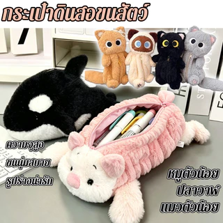 COD กระเป๋าปากกาขนสัตว์ กระเป๋าดินสอสัตว์น่ารัก รูปแบบลูกหมู สัมผัสสบายมือ เรียนรู้ไปด้วยกัน กระเป๋าใส่ดินสอ