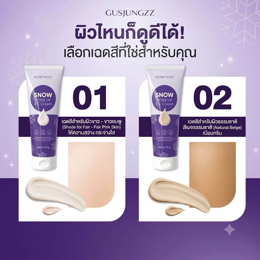 ซีซีซ้อกัส กัสจัง โทนอัพ ซีซีครีม CC cream gusjungzz พอกผิว เกลี่ยง่าย กันน้ำ