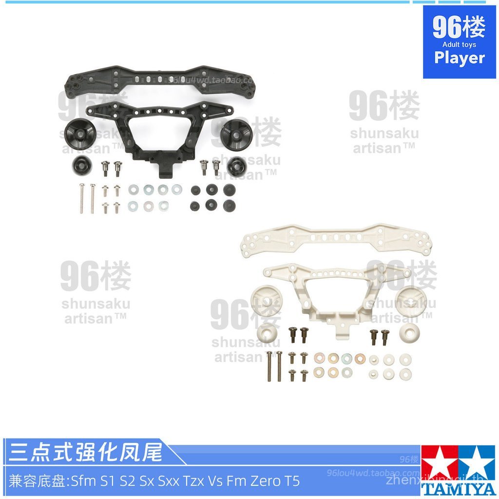 ขายร้อน Original Tamiya สี่ล้ออุปกรณ์เสริม 15412 95381 Sfm Zero S1 Sx Tzx Vs สามจุด Phoenix หาง ZHHI