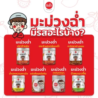 มะม่วงฉ่ำ 5 กระปุก TidjaiThaisnack (เลือกรสชาติได้) - กระปุกละ 200กรัมX5