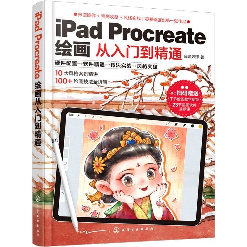 หนังสือกวดวิชาภาพวาด iPad Procreate พื้นฐานจากบทนําให้เชี่ยวชาญด้านสามเณร Zero Basic iPad Procreate 