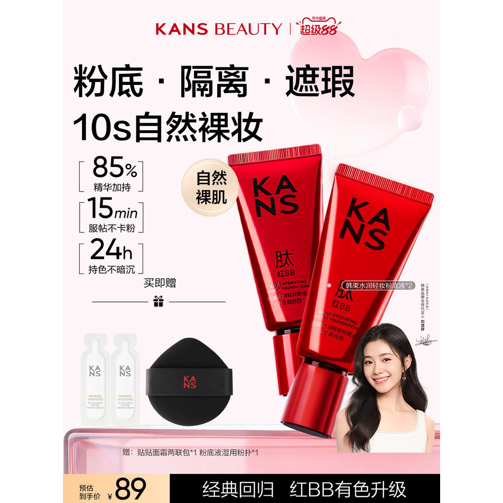 ️ [ของขวัญทานาบาตะ] Korean Bunch Concealer Foundation Red bb Cream Nude Makeup Isolation Three-in-On