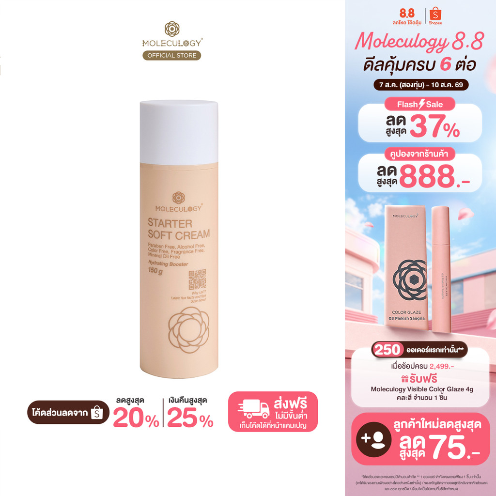 Moleculogy Starter Soft Cream (150g) สตาร์ทเตอร์ ซอฟท์ ครีม (150กรัม)