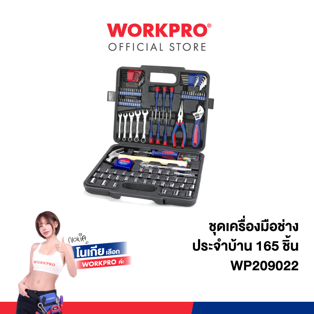 WORKPRO ชุดเครื่องมือช่างประจำบ้าน 165 ชิ้น รุ่น WP209022