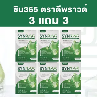 Deproud Official Store - ( ช้อปปี้การันตี ดีพราวด์ ) - SYN365 DIETARY SUPPLEMENT PRODUCT ซิน365 ตราดีพราวด์. (ไลฟ์)
