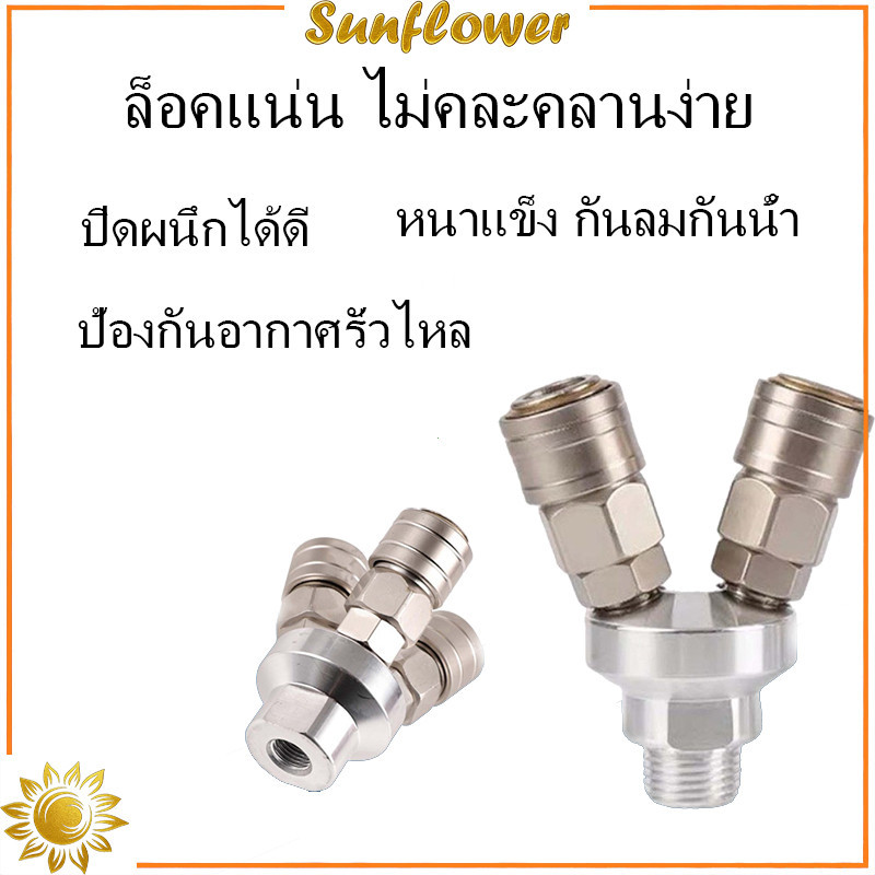 ข้อต่อสวมเร็ว คอปเปอร์ลม ข้อต่อคอปเปอร์ 3ทาง 2ทาง ข้อต่อคอปเปอร์ 2ทาง เกลียวใน เกลียวนอก