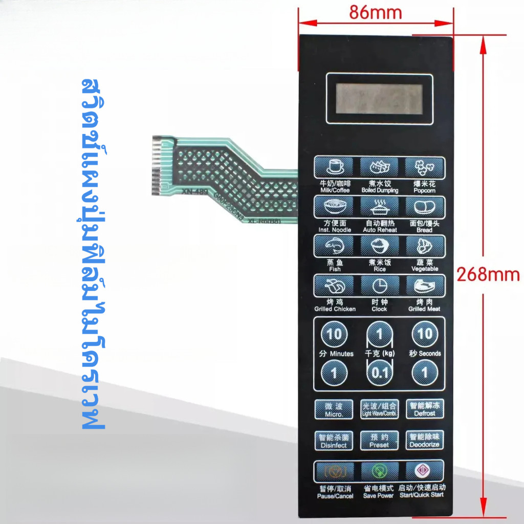 ✦แผ่นฟิล์มปุ่มกดไมโครเวฟทั่วไป Galanz G80F23CN3XL-R6(B8)