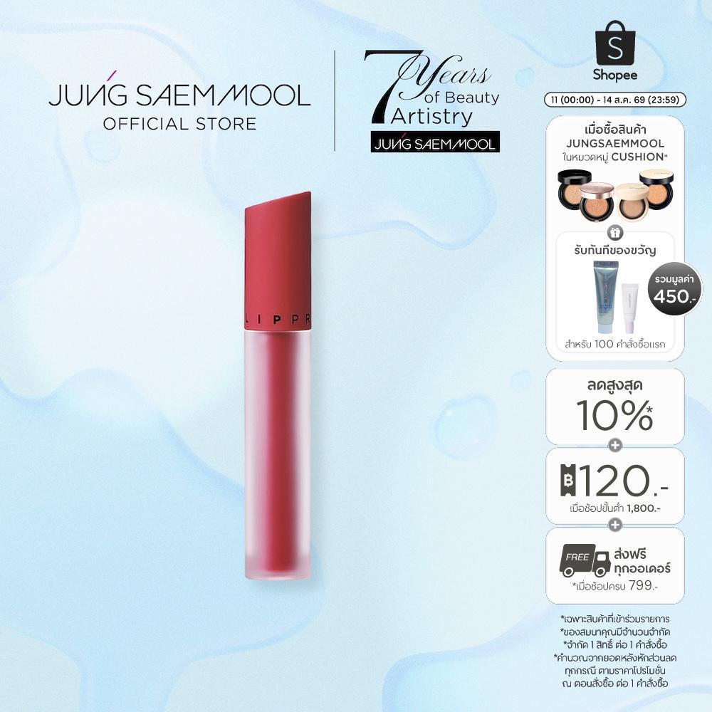 JUNGSAEMMOOL Lip-Pression See-Through Tint 5.7ml จองแซมมุล ลิป เพรสชั่น ซีทรู ทินท์ ลิปทิ้นท์บาล์มสีละมุน