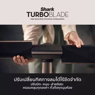 พัดลมไร้ใบพัด Shark Turbo Blade