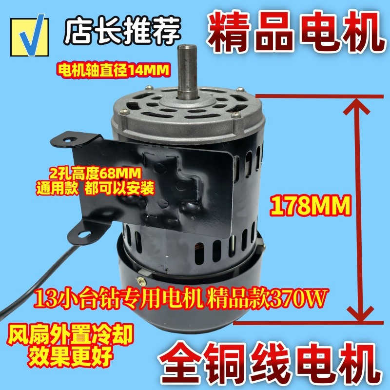 มอเตอร์สว่านตั้งโต๊ะขนาดเล็ก 350W13MM เหมาะสำหรับ Xiwu Xiling ZHX-13 และ Jinding ZJ4113