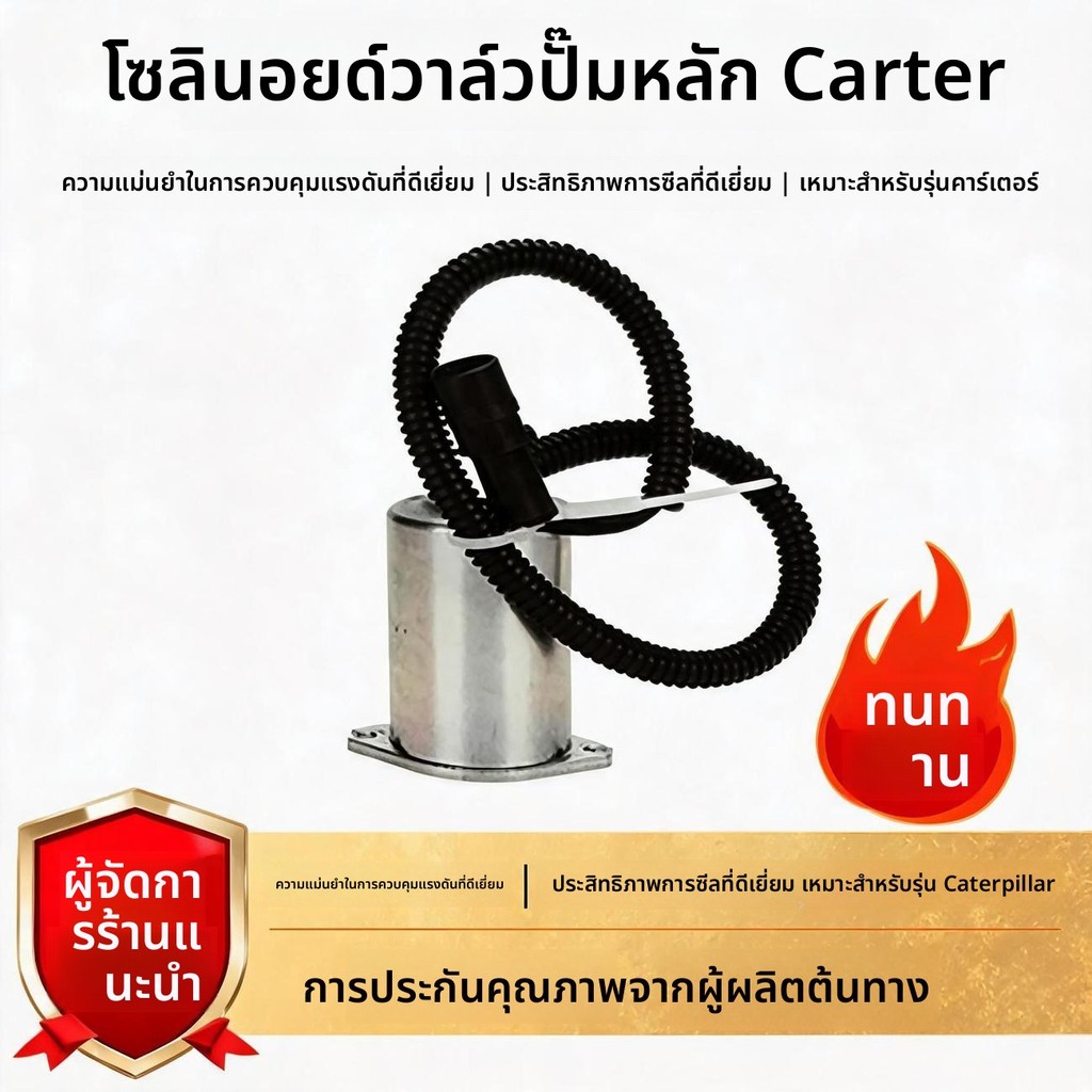 โซลินอยด์วาล์วปั๊มหลัก หมายเลข 4I-5674 สำหรับ Caterpillar E320B ฐานรองตั้งตรง มีหูยึด 2 ข้าง พร้อมท่